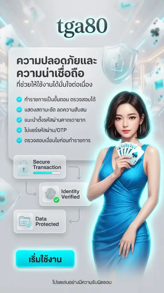 tga80 ความปลอดภัยและความน่าเชื่อถือที่ช่วยให้ใช้งานได้มั่นใจต่อเนื่อง